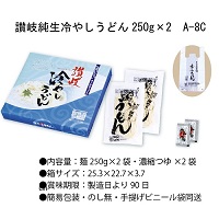 讃岐純生冷やしうどん250g×2　　(20箱セット)