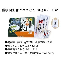 讃岐純生釜上げうどん300g×2　(20箱セット)