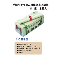手延べそうめん揖保乃糸上級品(11束 木箱入)　10箱セット