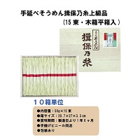 手延べそうめん揖保乃糸上級品(15束・木箱入)　10箱セット