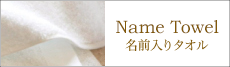 Name Men gift 麺ギフト